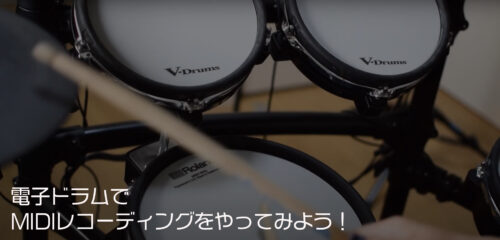 MIDI_recording-のコピー- 